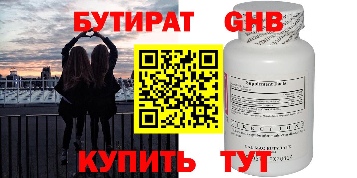 БУТИРАТ Butirat  Вход с VPN  Бор 