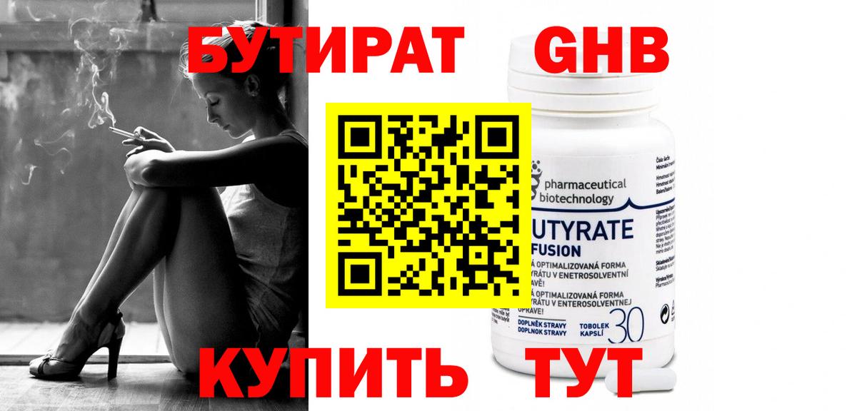 БУТИРАТ бутандиол Бор
