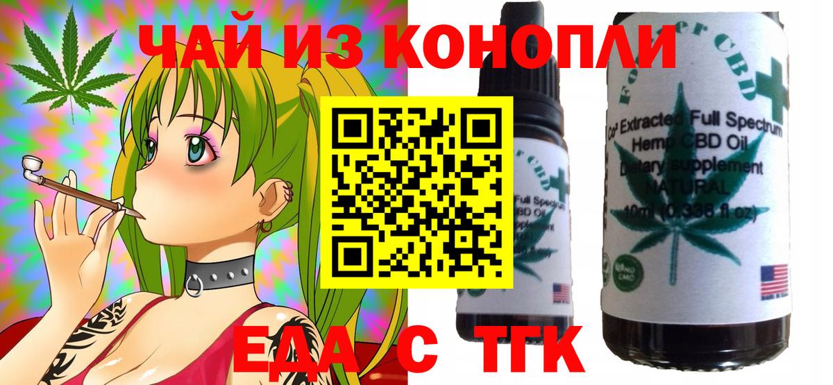 Бор  Печенье с ТГК конопля  Вход с VPN 
