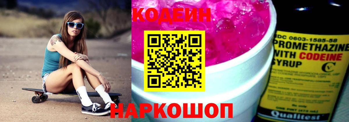 Codein напиток Lean (лин)  Codein напиток Lean (лин)  закладка  Бор  Вход с VPN 