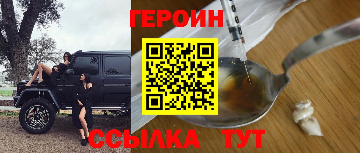 ГЕРОИН  Героин афганец  Вход с VPN  Бор 