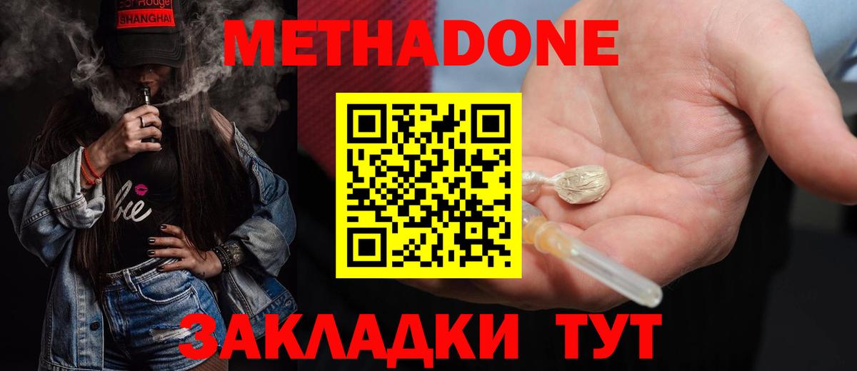 Бор  МЕТАДОН VHQ  Метадон белоснежный  Вход с VPN 